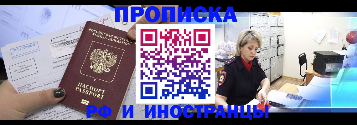 временная регистрация для школы в Чулыме