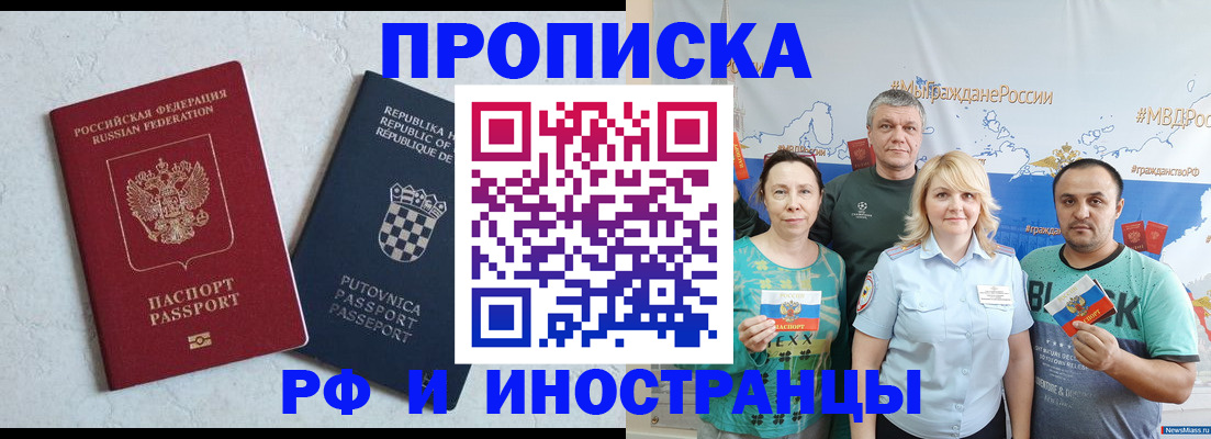прописка для работы в Чулыме