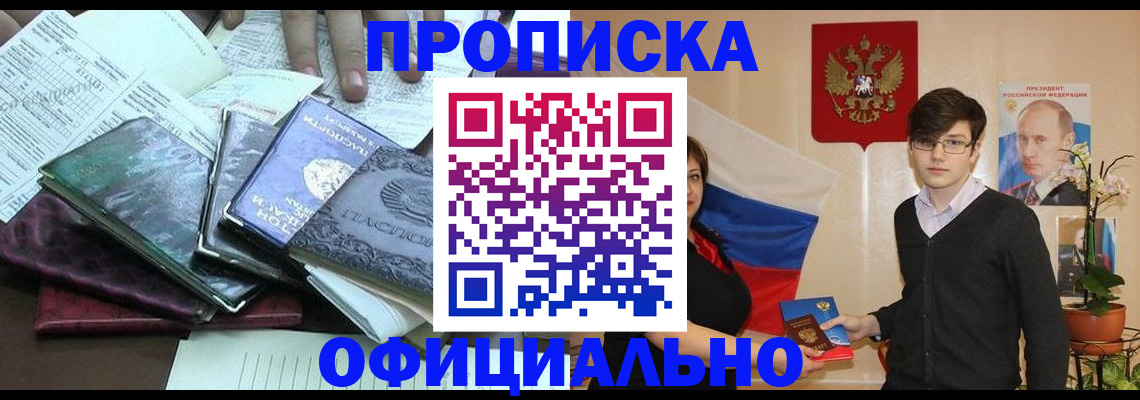 временная регистрация недорого в Чулыме