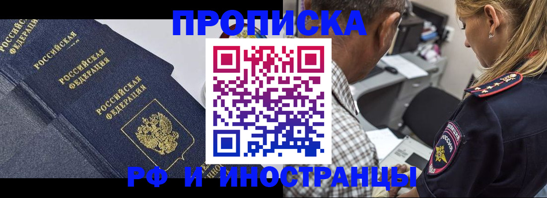 временная регистрация для всех в Чулыме